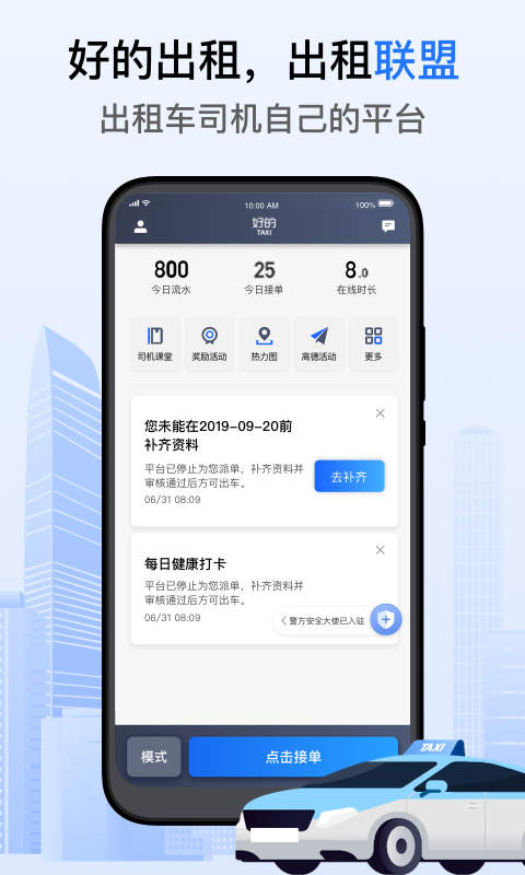 好的出租聯(lián)盟司機(jī)端 6.20.5.0006 安卓版 0