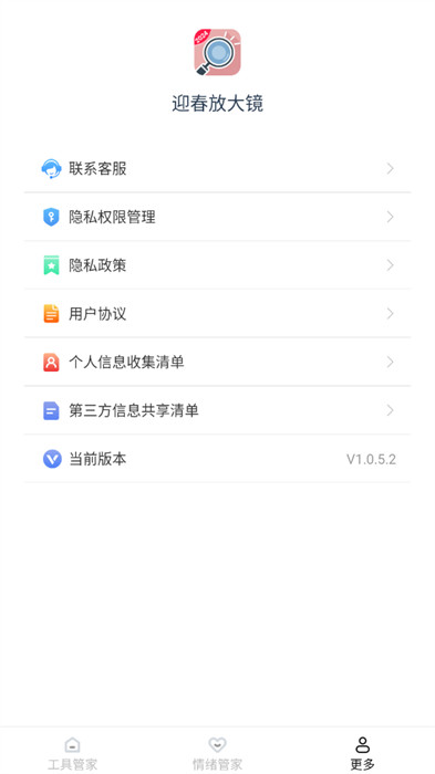 迎春放大鏡 v1.0.5.2 2