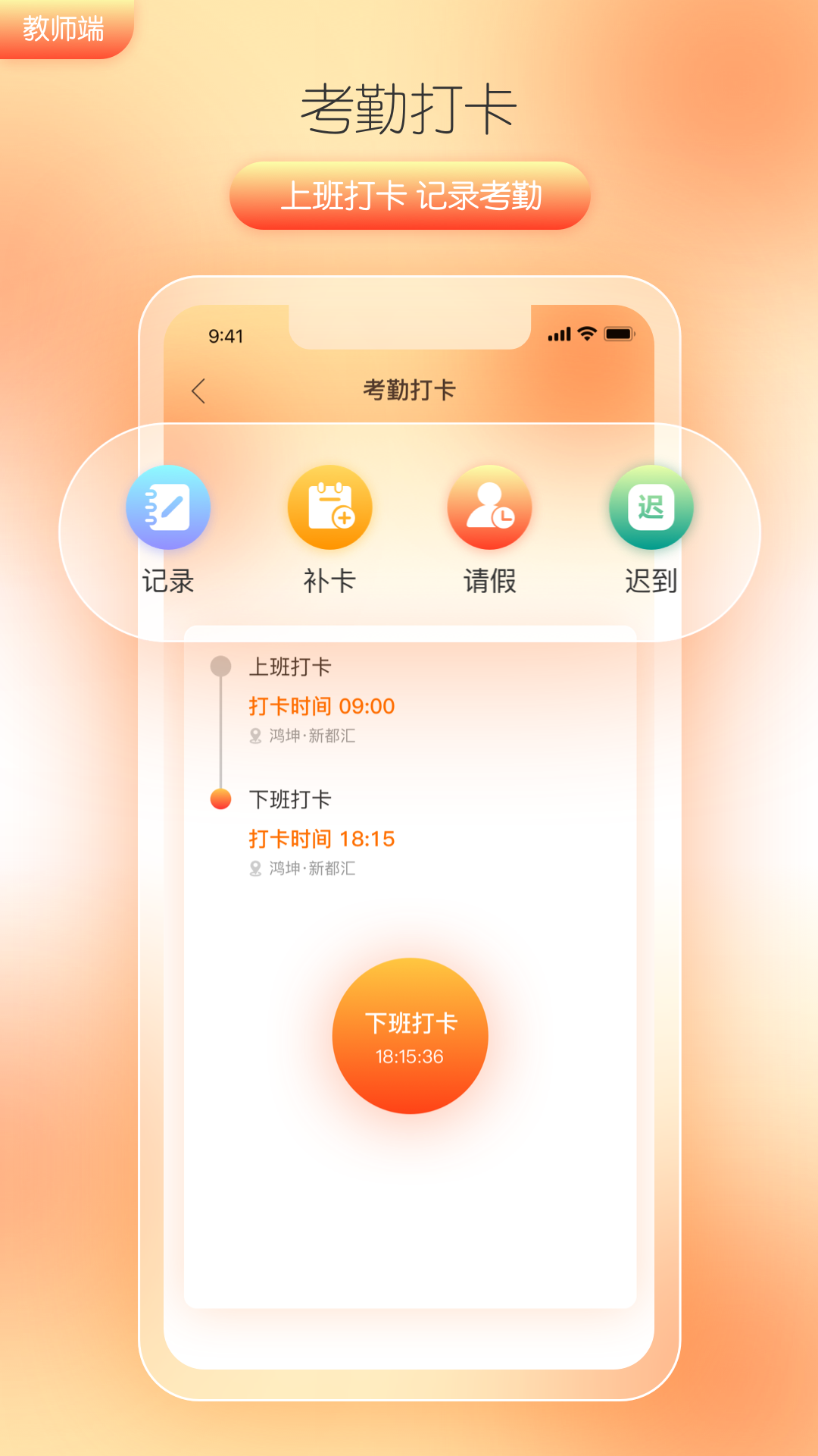 筒筒教師端app v2.4.4 安卓版 0
