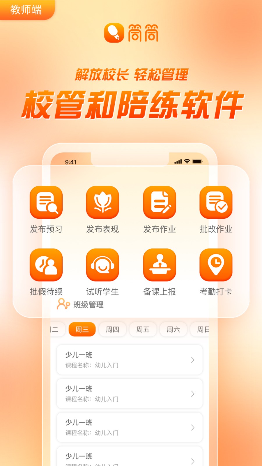 筒筒教師端app v2.4.4 安卓版 1