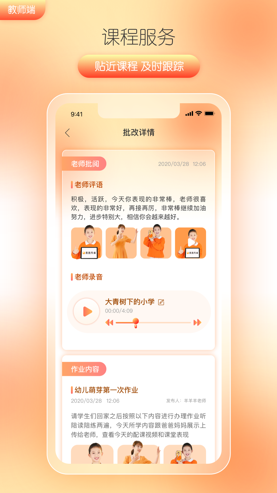 筒筒教師端app v2.4.4 安卓版 3