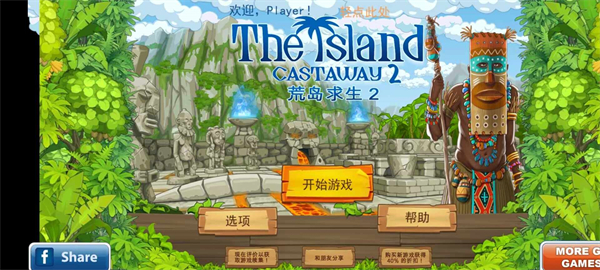 荒島余生2 v1.2 安卓版 3