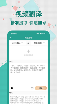 實時翻譯大師 v1.0.0 安卓版 1