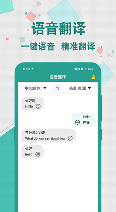 實時翻譯大師 v1.0.0 安卓版 2