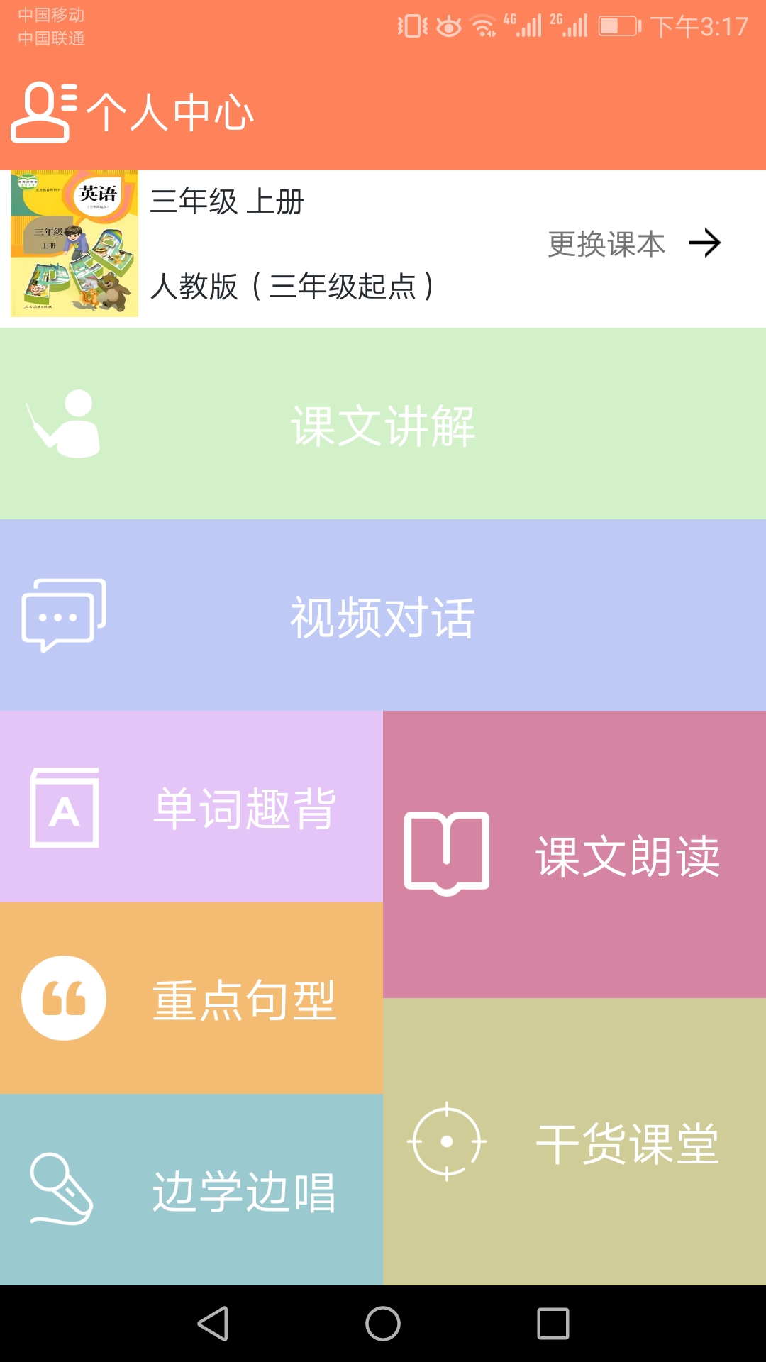 小學(xué)英語同步學(xué) v3.0.4 最新版 0