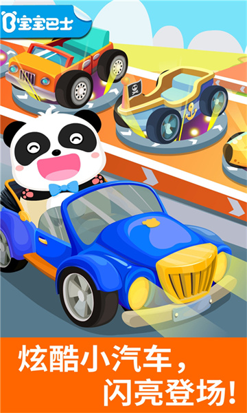 寶寶開車大冒險(xiǎn)寶寶巴士 v9.83.00.00 安卓版 0