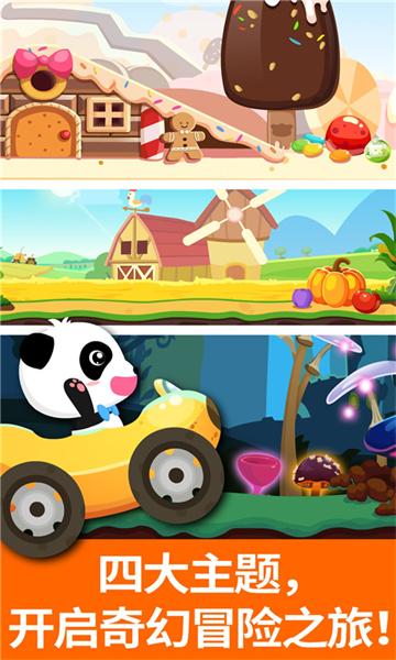 寶寶開車大冒險(xiǎn)寶寶巴士 v9.83.00.00 安卓版 1