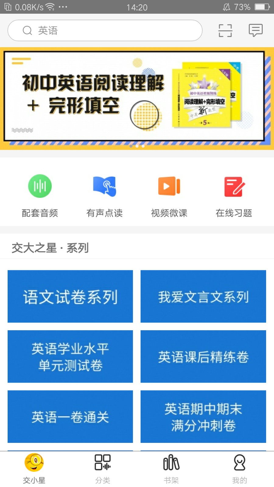 交小星 v2.133.241 安卓版 2