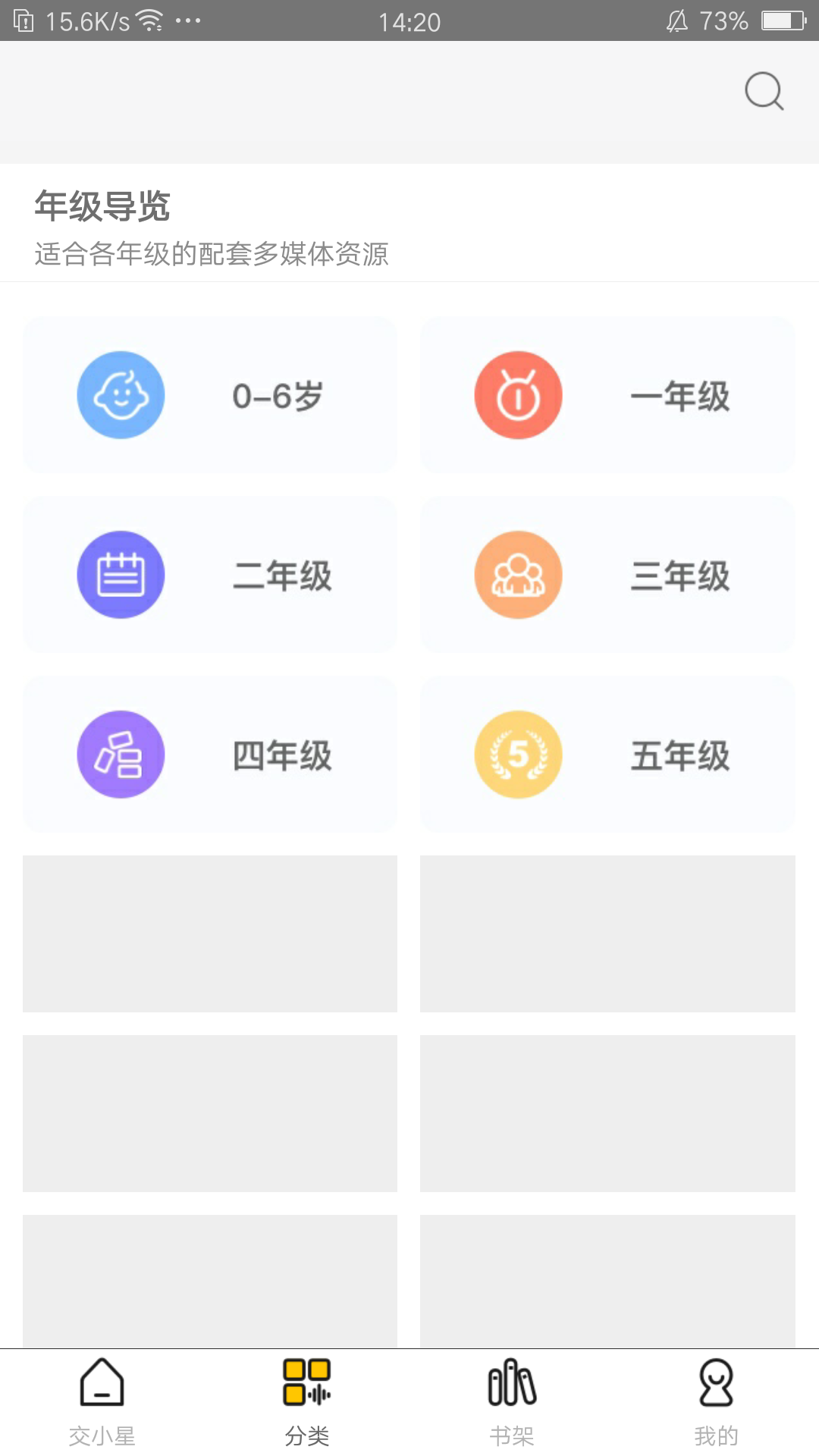 交小星 v2.133.241 安卓版 0