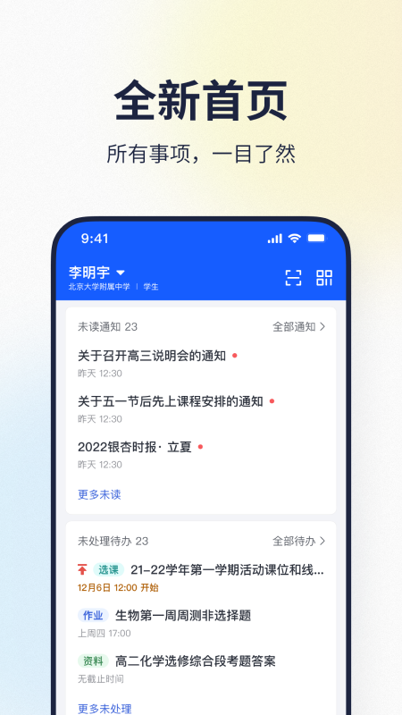 北大附中希悅平臺(tái)app(希悅校園) v28.0.23 安卓家長(zhǎng)登錄版 0