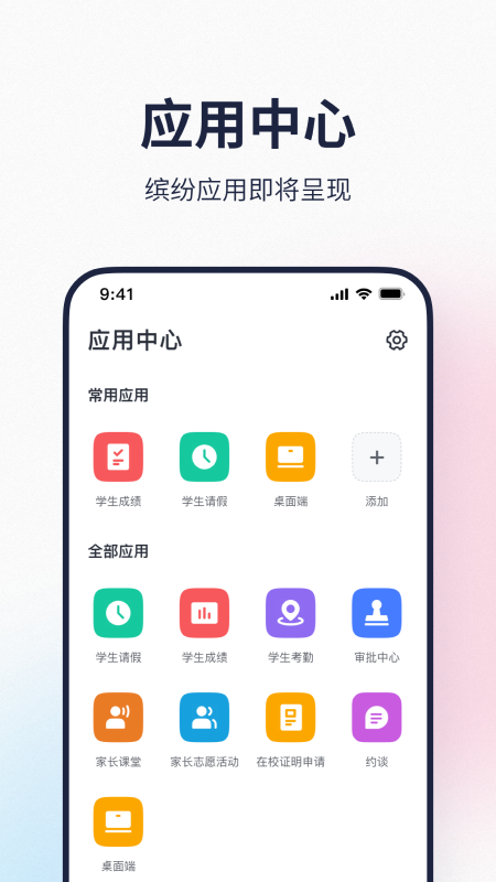 北大附中希悅平臺(tái)app(希悅校園) v28.0.23 安卓家長(zhǎng)登錄版 1
