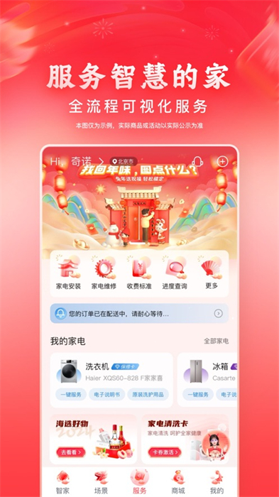 海爾智家蘋果手機0