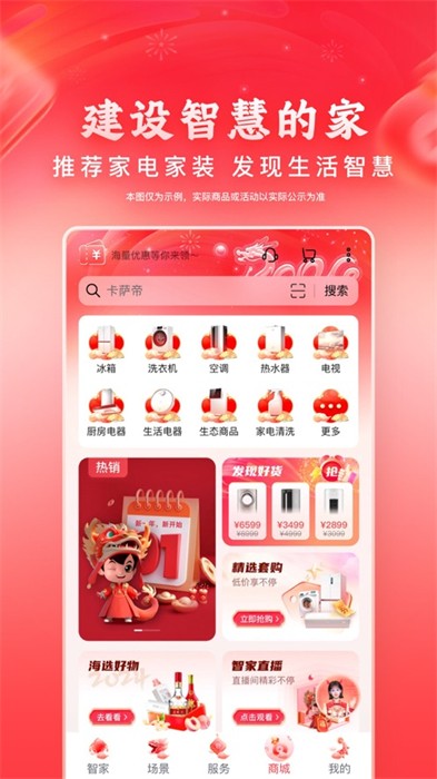 海爾智家蘋果手機2