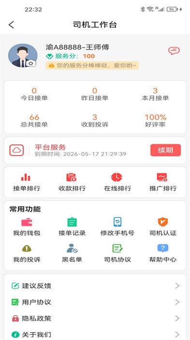 三峡电召司机 v1.0.0 安卓版1