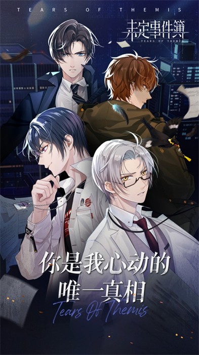 未定事件簿蘋果手機版 v4.4.0 iphone版 4