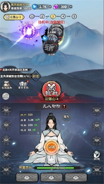 掛機飛仙 v1.0 安卓版 1