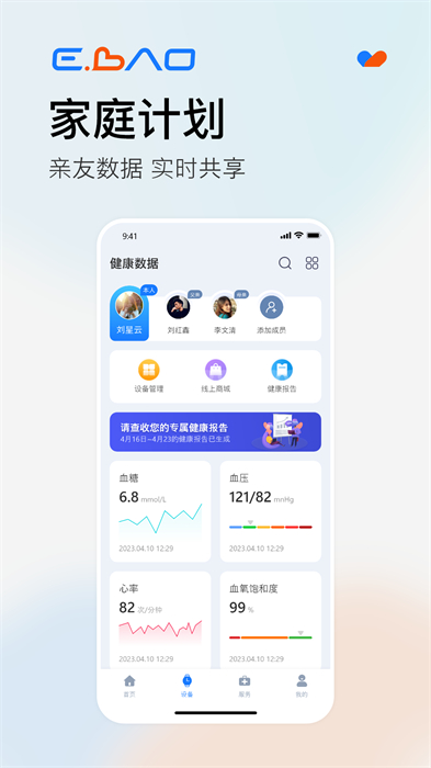 益寶健康平臺 v2.1.3 安卓版 0
