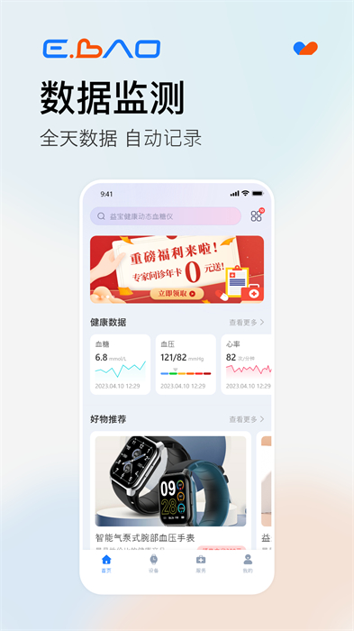 益寶健康平臺 v2.1.3 安卓版 2