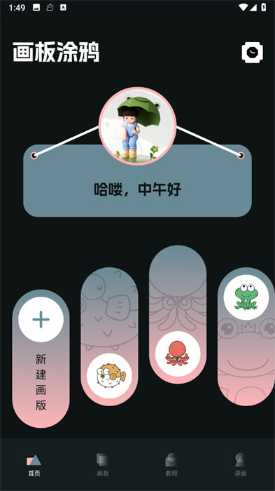 靈玉漫畫畫板 v1.1 1