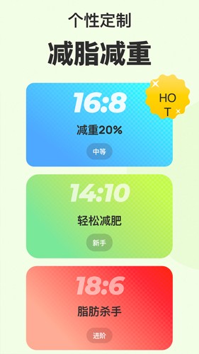 輕輕斷食 v5.18.2(152) 手機(jī)版 0