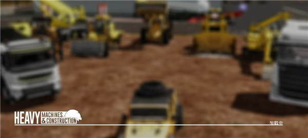 重型機械與建筑卡車模擬器 v1.0.0 安卓版 4