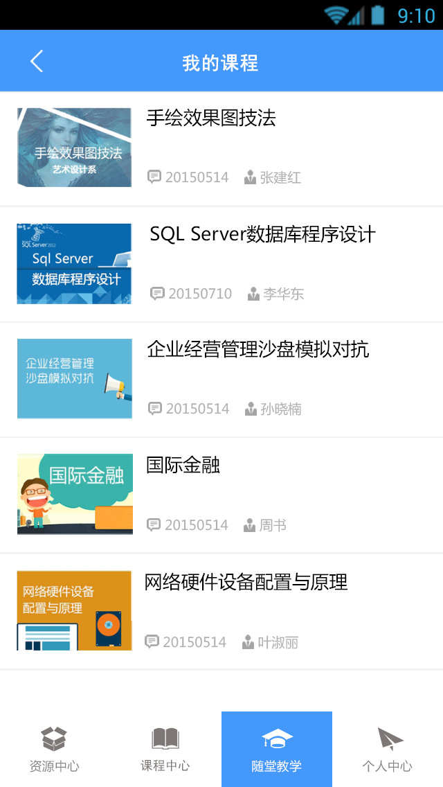 優(yōu)慕課v8最新版本 v8.6.9 官方安卓版 2