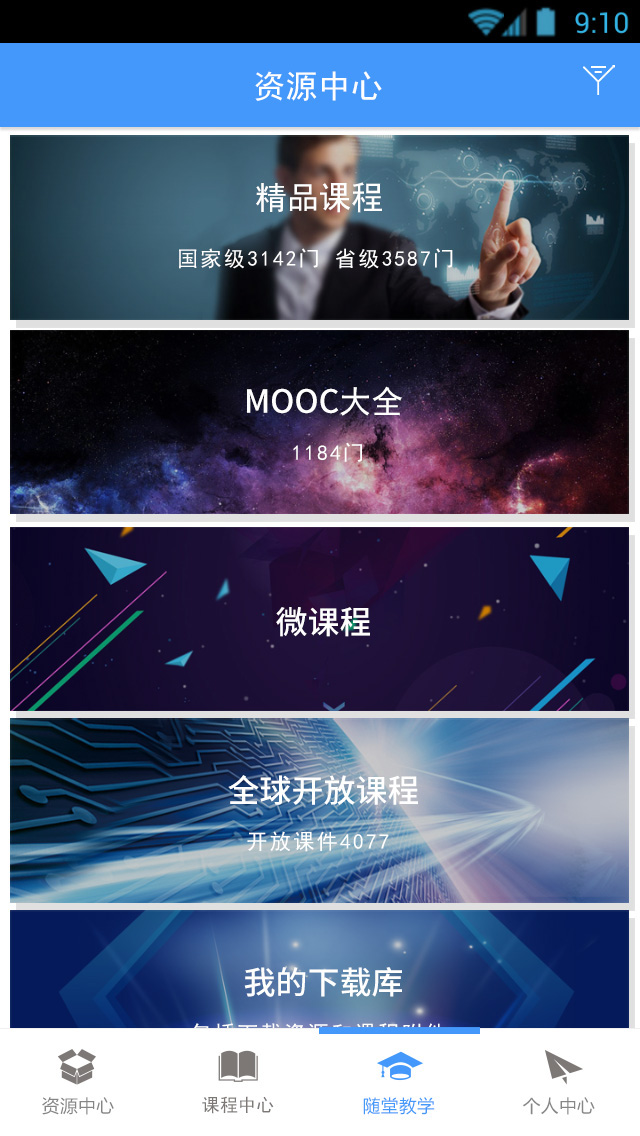 優(yōu)慕課v8最新版本 v8.6.9 官方安卓版 1