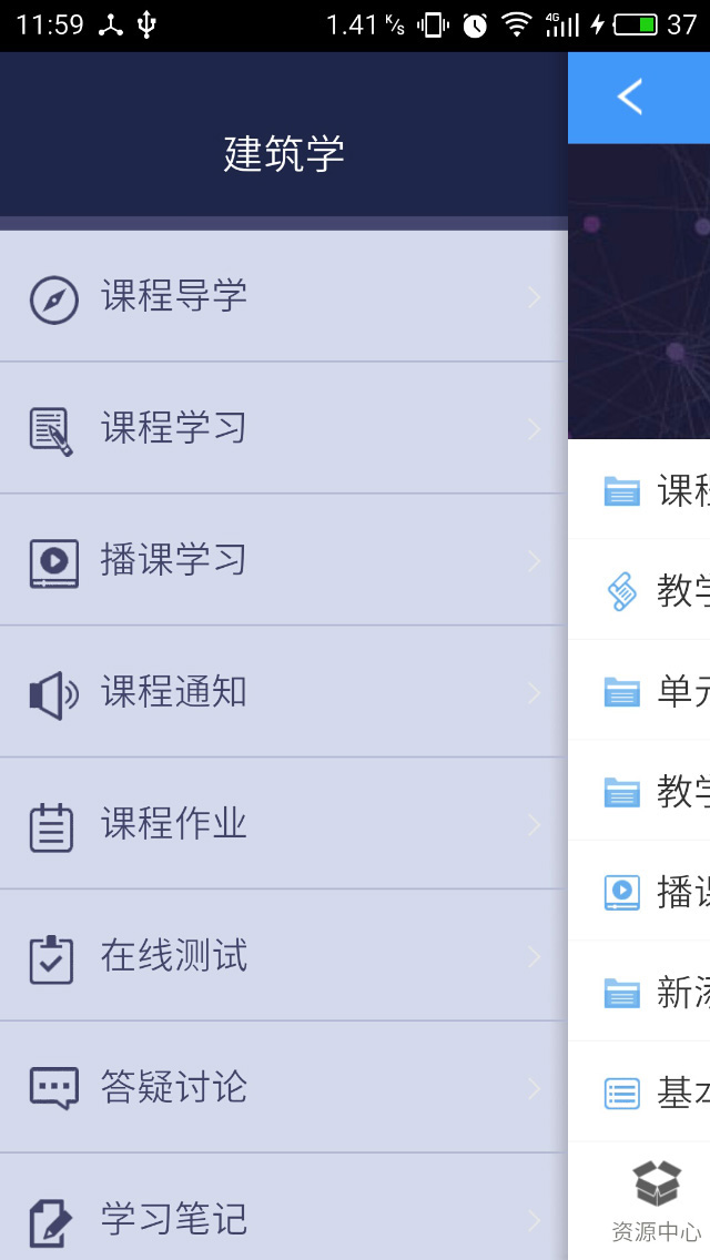 優(yōu)慕課v8最新版本 v8.6.9 官方安卓版 4