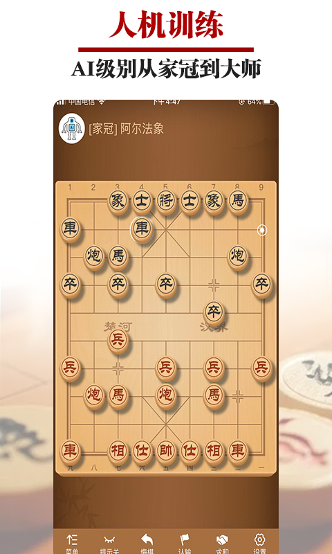 王者象棋app最新版本 v2.4.9 官方安卓版 0