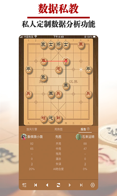 王者象棋app最新版本 v2.4.9 官方安卓版 4