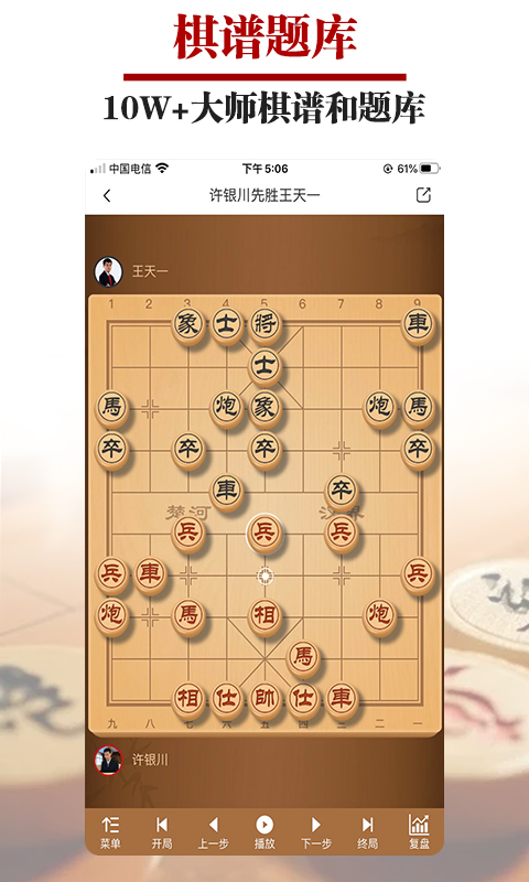 王者象棋app最新版本 v2.4.9 官方安卓版 3