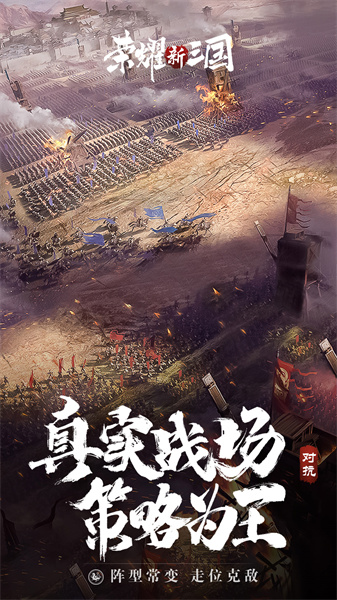 榮耀新三國(guó)游戲 v1.0.33.0 安卓版 0