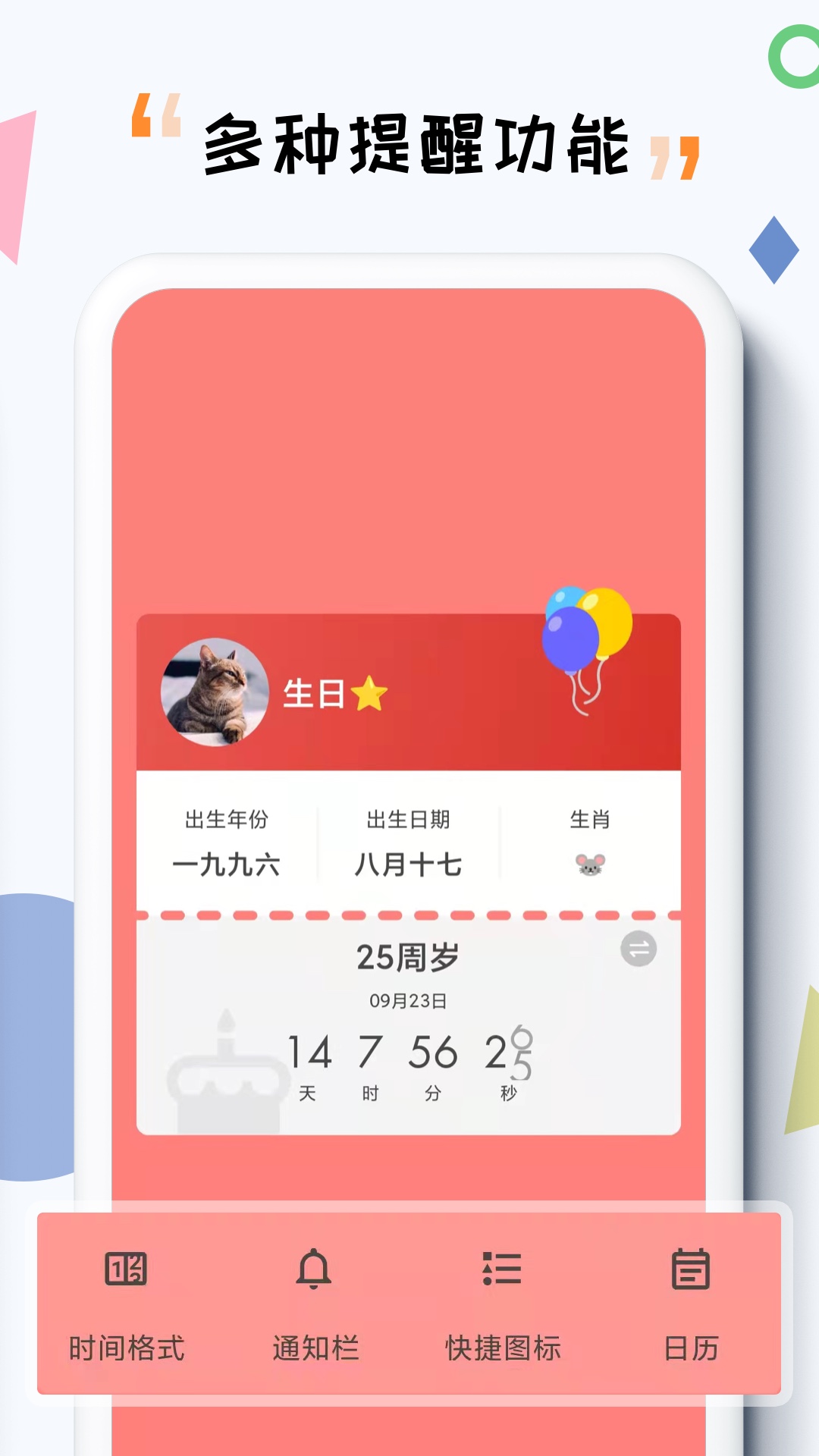 itime倒計(jì)時(shí)app v7.8.11 安卓版 1