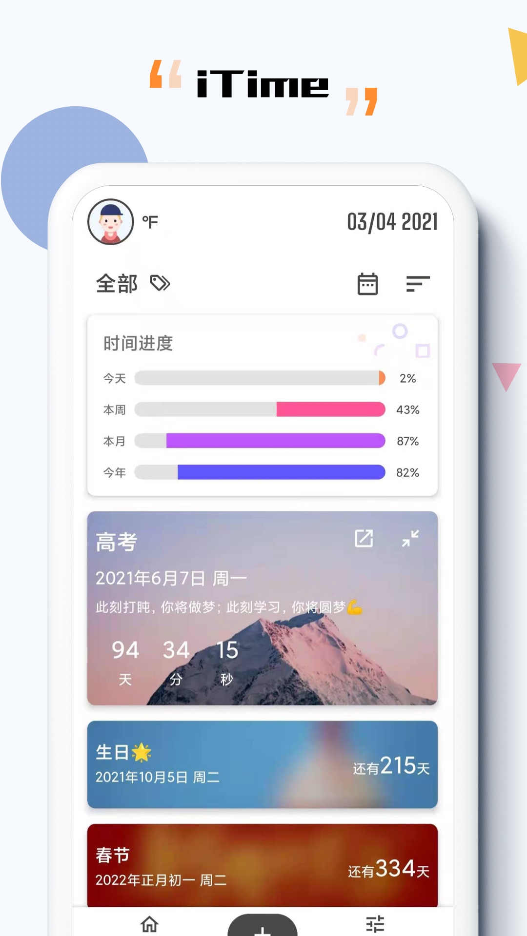 itime倒計(jì)時(shí)app v7.8.11 安卓版 2