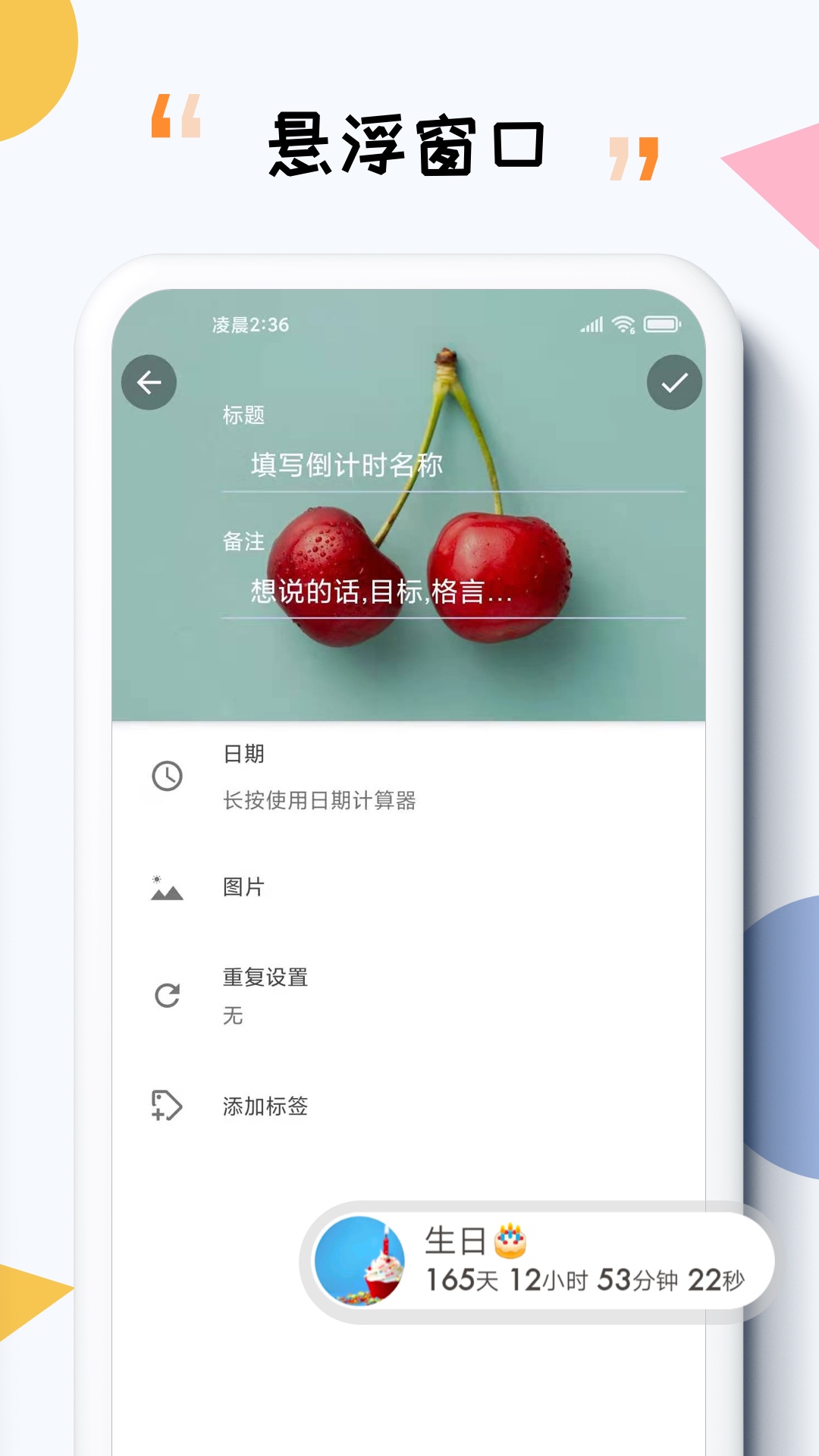 itime倒計(jì)時(shí)app v7.8.11 安卓版 3