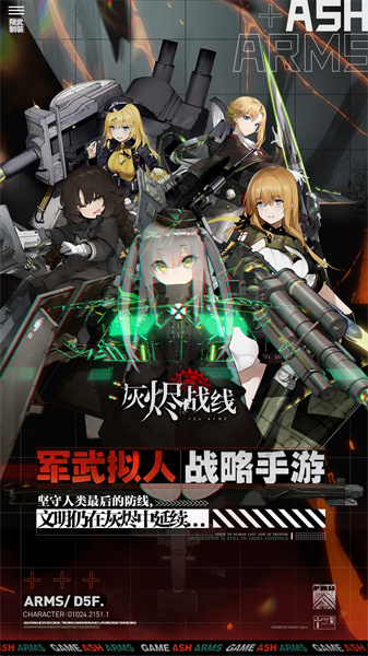 灰燼戰(zhàn)線bilibili v1.0.40 安卓版 1