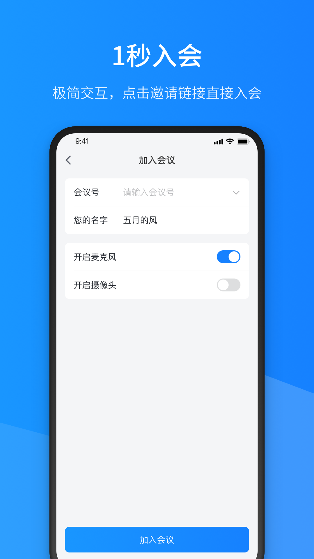 聚連會議(視頻會議) v3.3.0.3 最新版 3