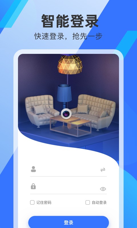 S680攝像機監(jiān)控軟件 v1.2.6 安卓版 0