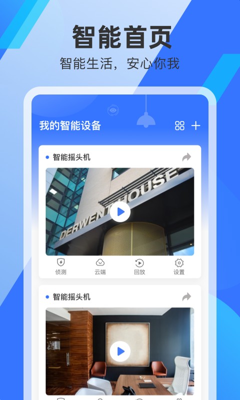 S680攝像機監(jiān)控軟件 v1.2.6 安卓版 1