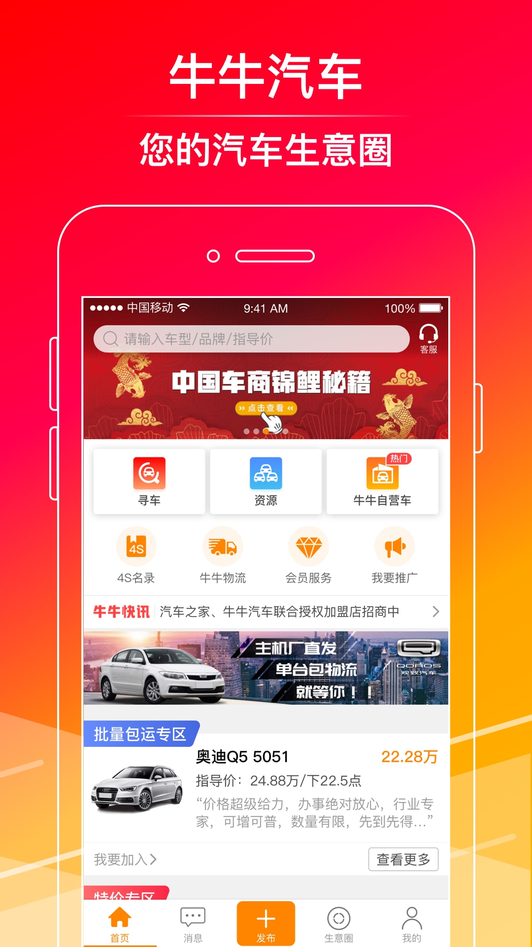 牛牛汽車平臺 v8.3.5 安卓版 3