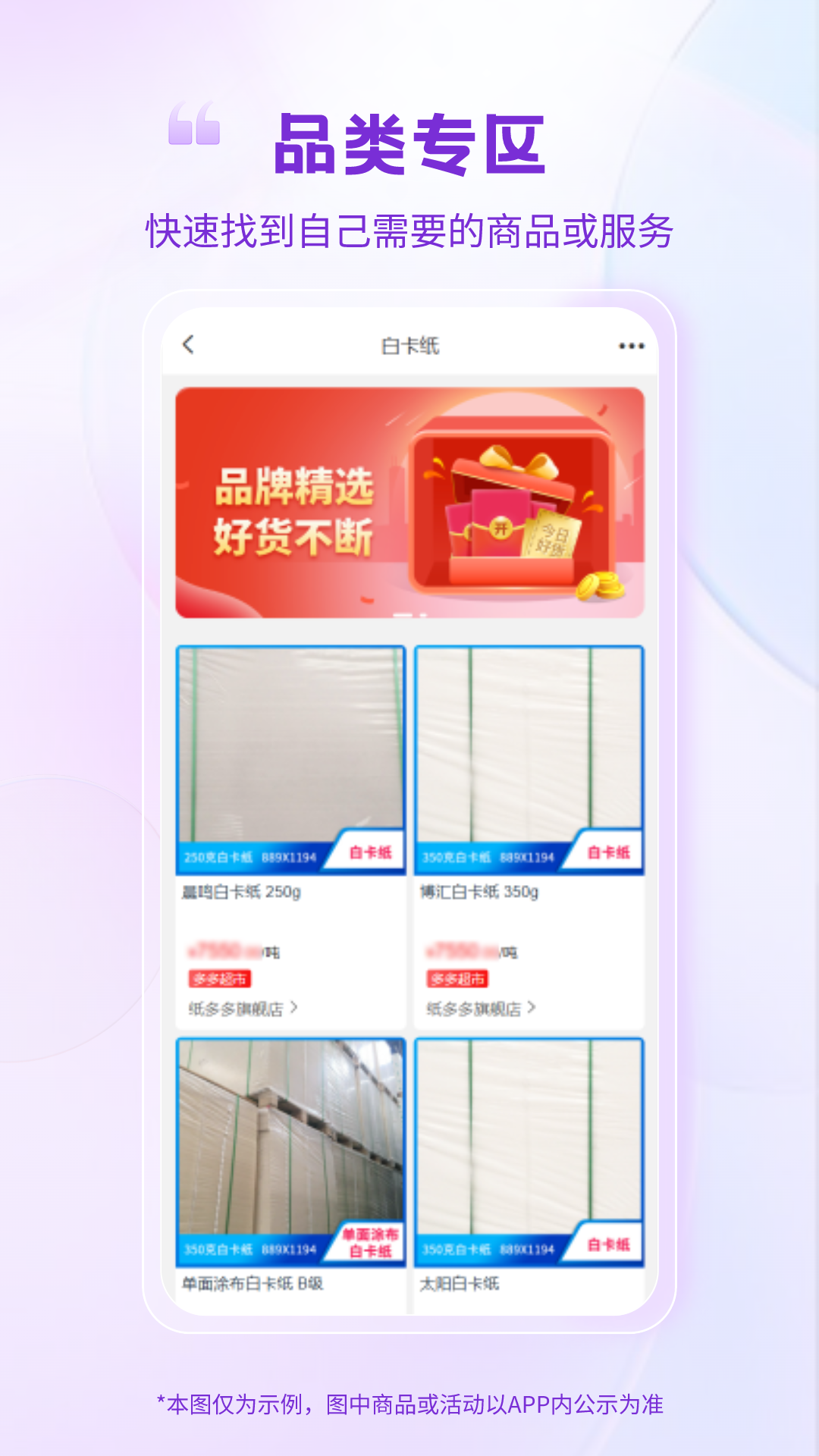 紙多多紙張采購 v2.3.7 官方安卓版 4