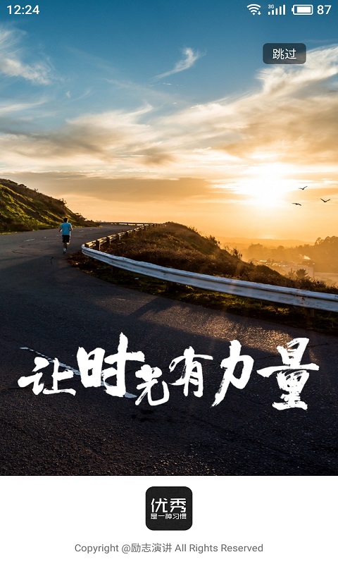 励志演讲app软件 v4.2.4 安卓版0
