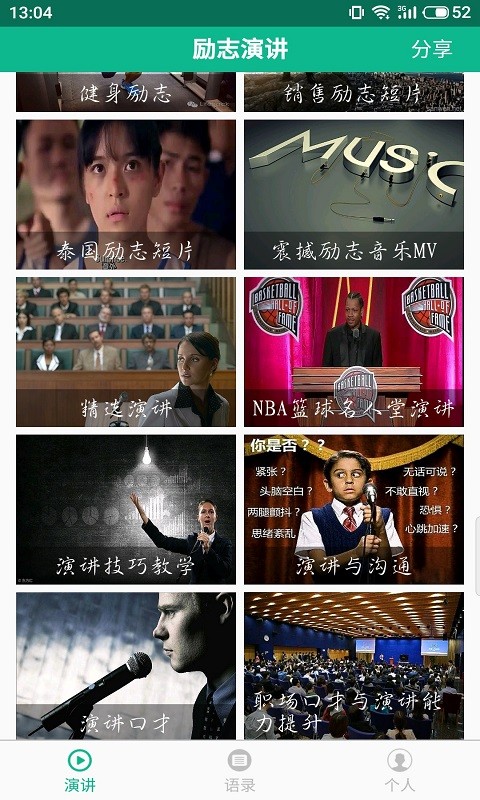 励志演讲app软件 v4.2.4 安卓版3