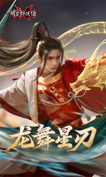 流星群俠傳uc賬號(hào)登陸版3