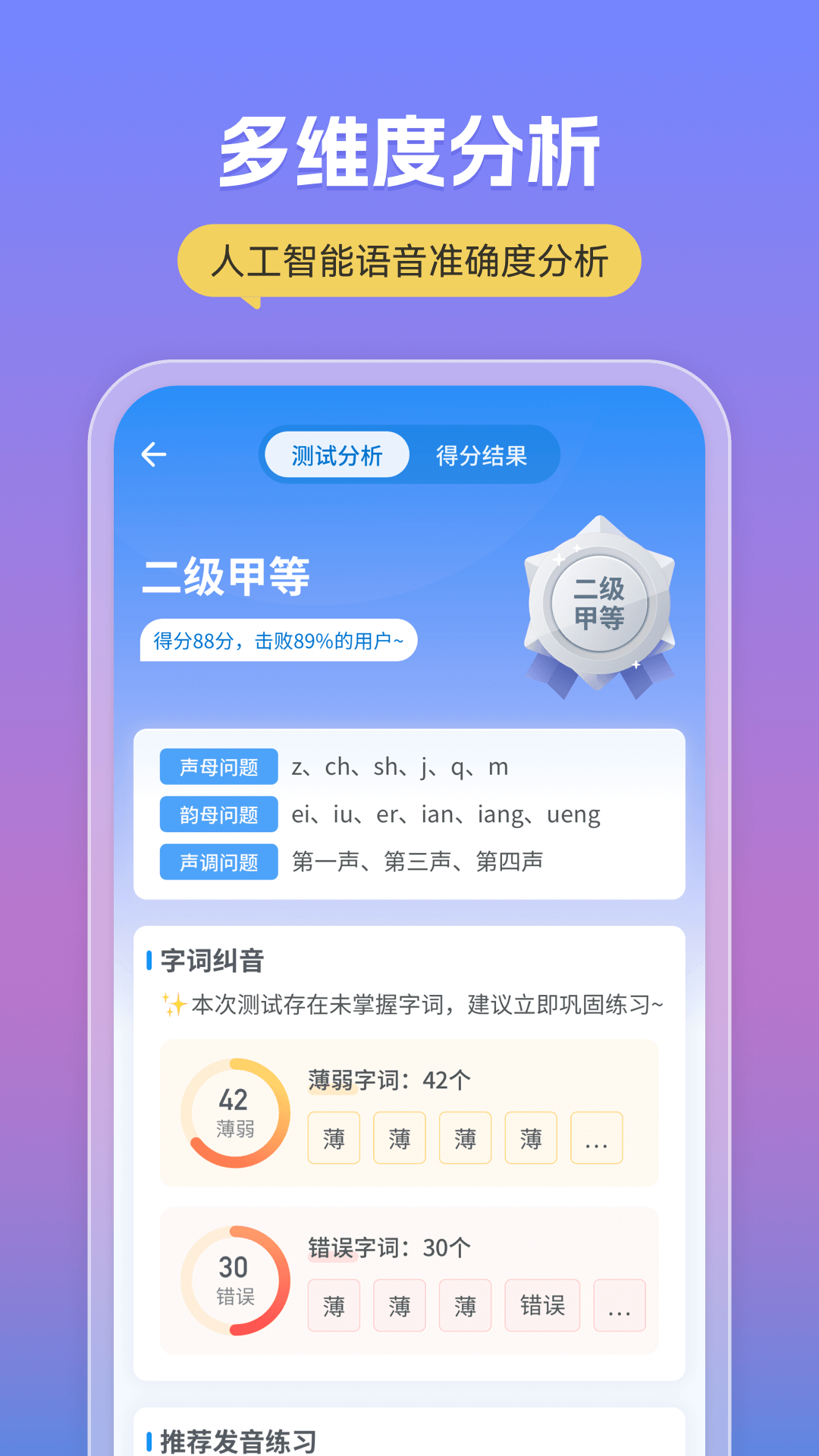 普通話考試2024 v2.5.8 安卓版 0