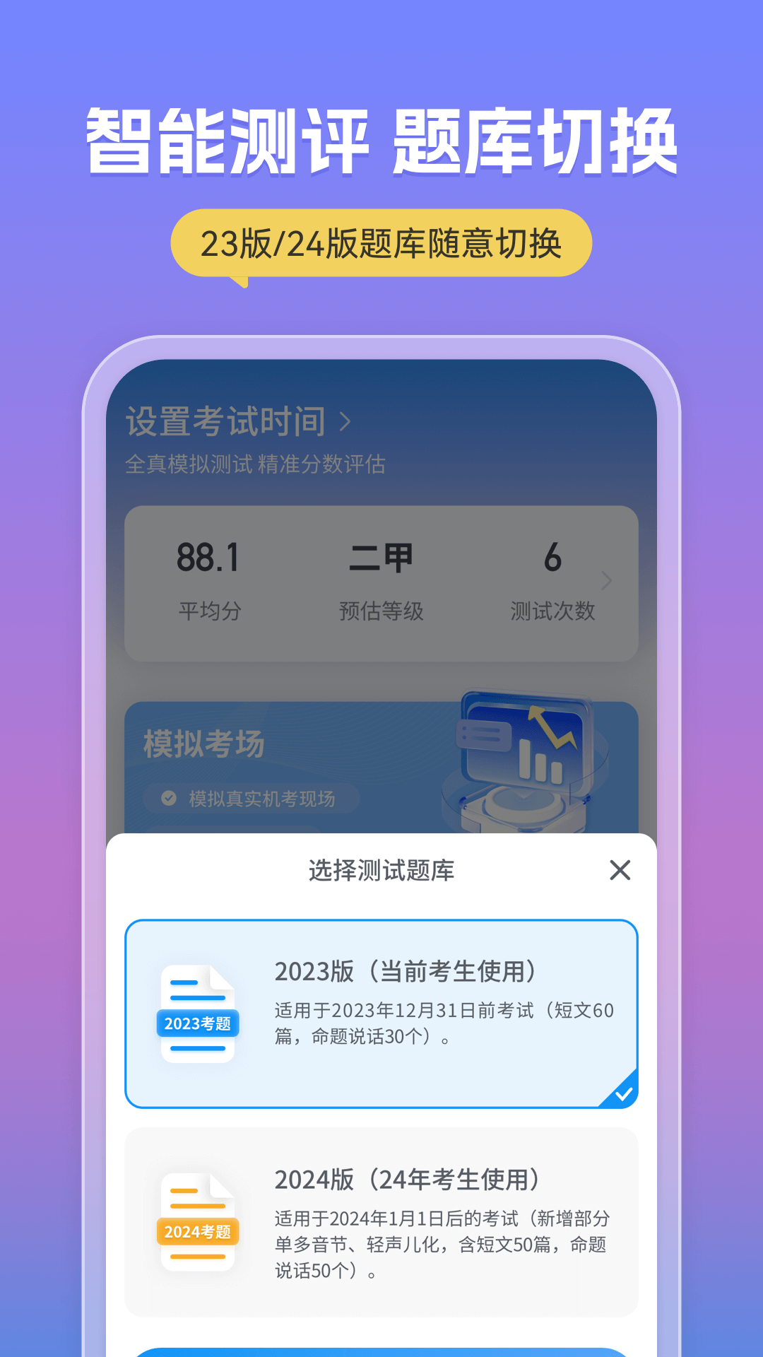 普通話考試2024 v2.5.8 安卓版 1