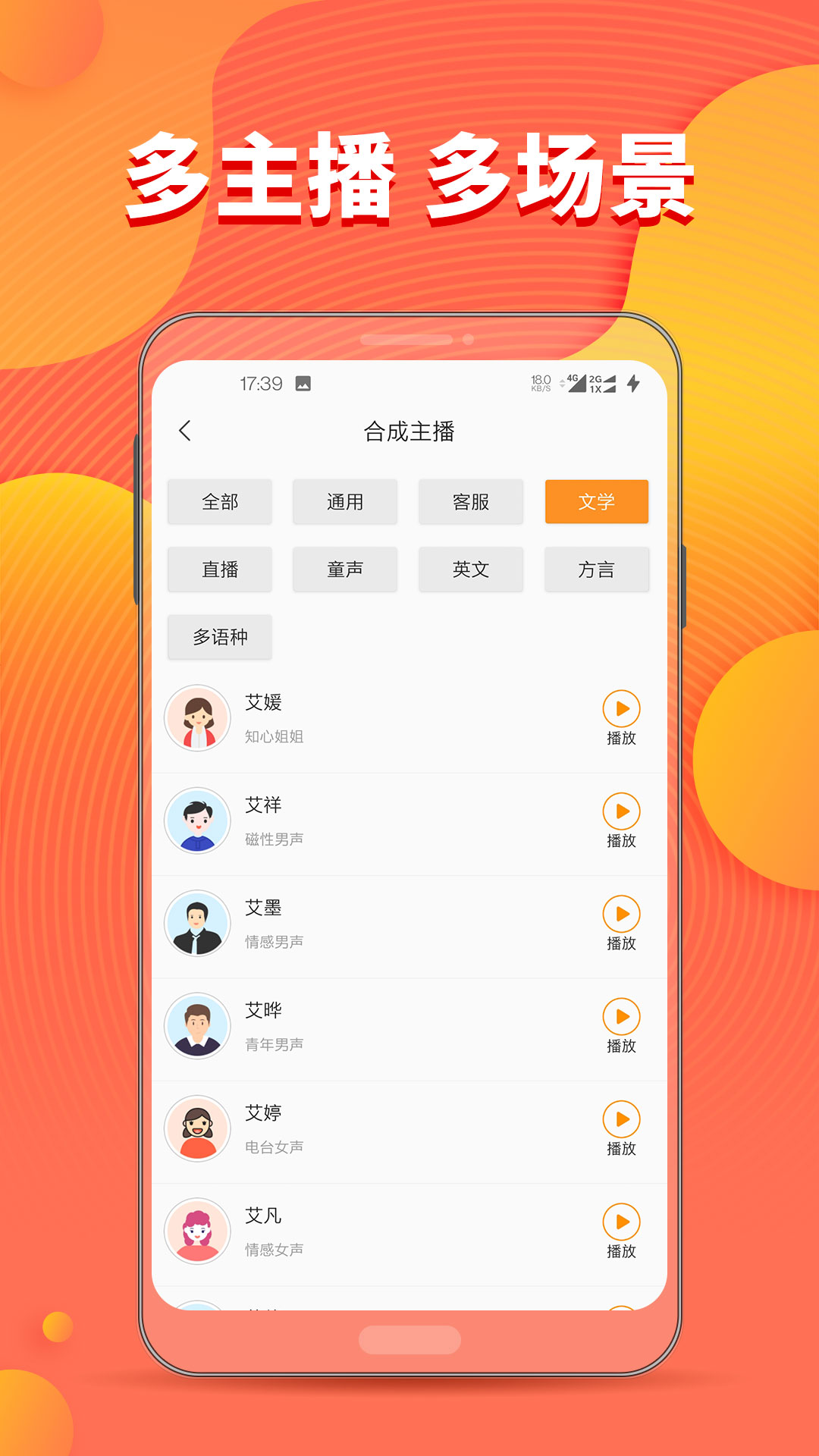 文字轉(zhuǎn)音頻app v1.6.7 安卓版 1