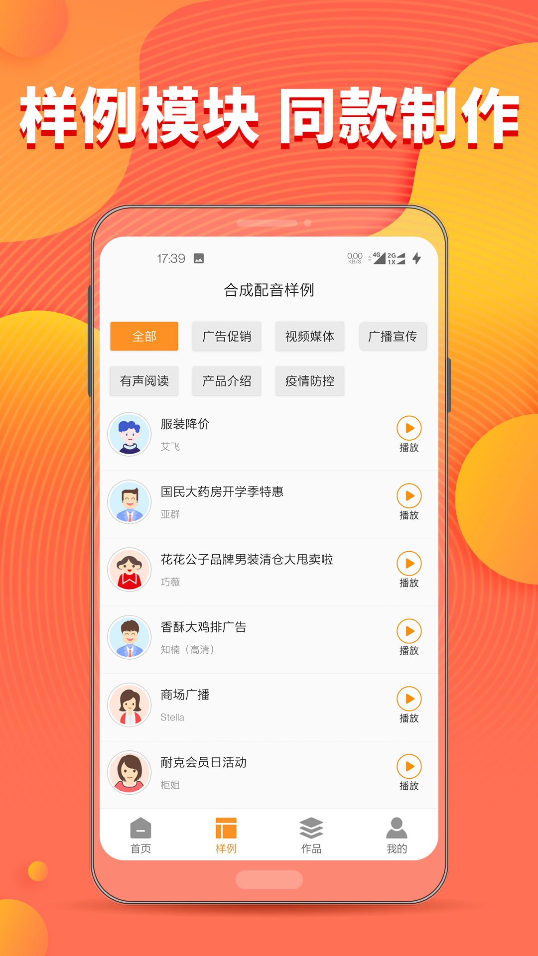 文字轉(zhuǎn)音頻app v1.6.7 安卓版 3