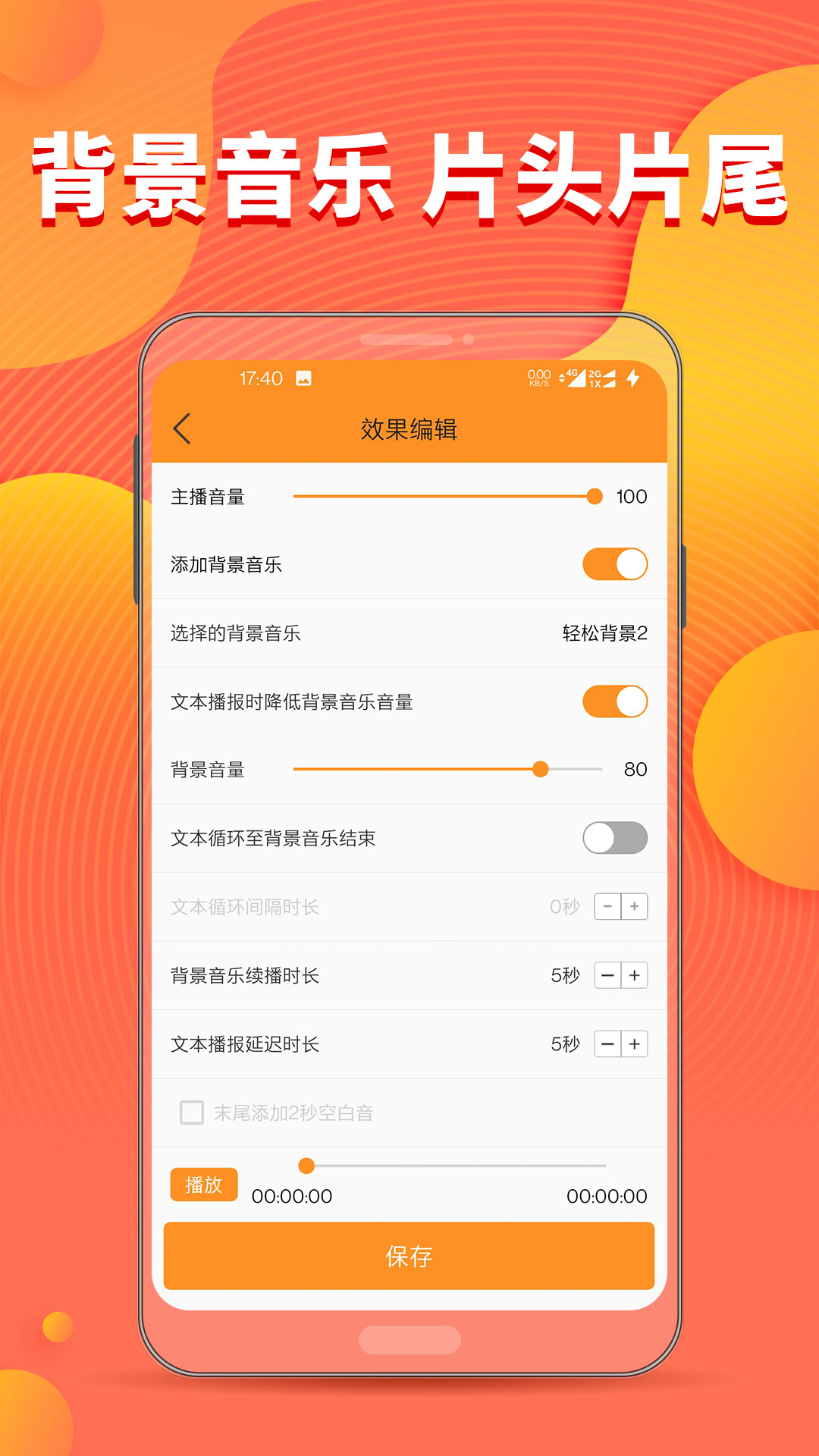 文字轉(zhuǎn)音頻app v1.6.7 安卓版 2