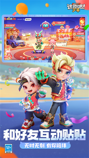 逃跑吧少年騰訊版2